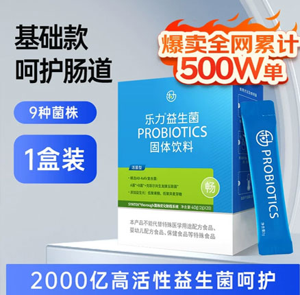 3岁以上儿童/成人通用，乐力 益生菌粉 2g*20袋 券后￥13.9元包邮