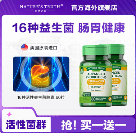白菜好价！美国进口 Nature’s Truth 自然之珍 16种活性肠道益生菌胶囊 60粒*2瓶 券后￥65.6元包邮包税（32元/瓶）