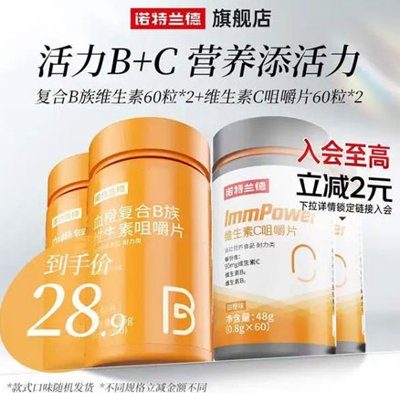 Nutrend 诺特兰德 血橙复合B族维生素咀嚼片 60粒*2+维生素C咀嚼片 60粒*2  新低￥23.7元包邮（到手4瓶，新低好价）