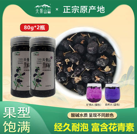 中杞集团出品 天景山 青海黑枸杞 80g*2罐 券后￥18.9元包邮（9.2元/罐）