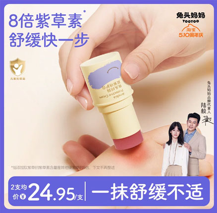 兔头妈妈 双紫倍护膏紫草膏 6.5g*2支装 双重优惠后￥19.9元包邮（折合￥9.45/支）