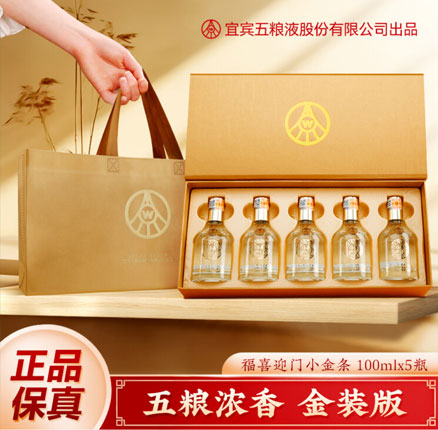 宜宾五粮液股份出品，福喜迎门 小金条 52度浓香型白酒100mL*5瓶礼盒装 券后￥118元包邮