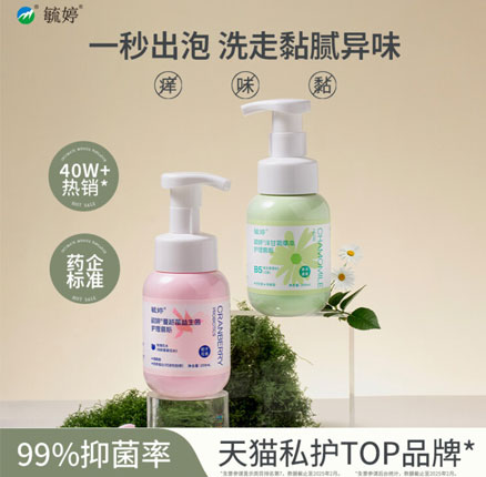 毓婷 蔓越莓益生菌/洋甘菊草本护理慕斯私处洗护液 200mL  券后史低￥14.9元包邮