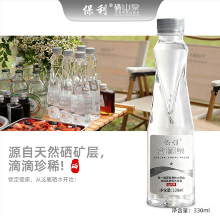 保利 天然含硒矿泉水 330mL*20瓶 券后￥29.9元包邮（1.45元/瓶）