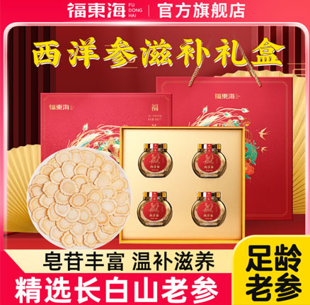 滋补好选择!福东海 长白山西洋参片礼盒 160g 券后¥99元包邮