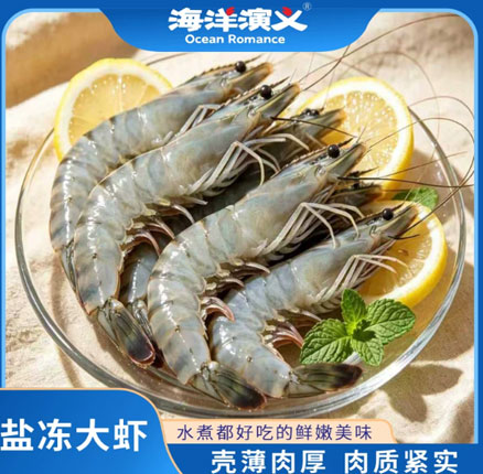 新低入手好价!海洋演义 盐冻新鲜超大虾厄瓜多尔白虾 1650g 券后¥89元包邮