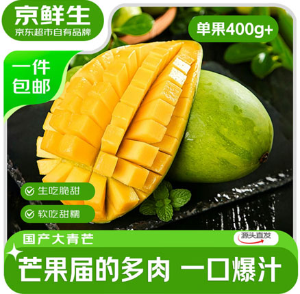 京东商城：京鲜生 国产大青芒 净重8-8.5斤/单果400g+ 到手低至￥19.9元包邮（2.3元/斤）