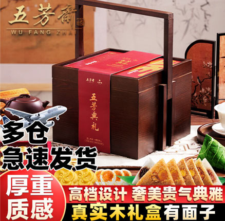 适合端午节送礼！五芳斋 五芳典礼 高端 高档实木 粽子礼盒 1730g 券后￥99.9元包邮