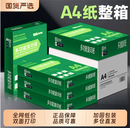 白菜价！誉品 多功能打印纸复印纸 A4纸 70g 500张  双重优惠后￥14.3元包邮