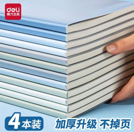 Deli 得力 32K软胶套笔记本 4本装  双重优惠后￥9.8元包邮