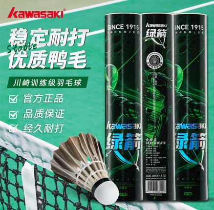 白菜！Kawasaki 川崎 绿箭 训练耐打羽毛球 10只装 券后￥35元包邮（折￥3.5元/个）