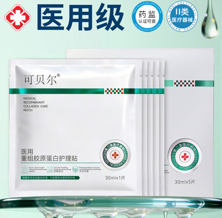 全新升级 可贝尔 重组胶原蛋白/透明质酸钠医用冷敷贴 5贴*3盒 券后￥49.2元包邮