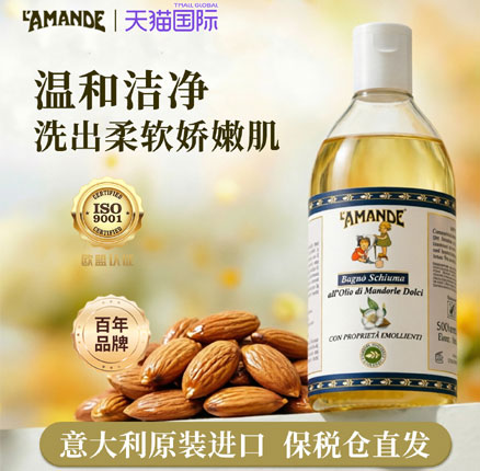 白菜价,意大利香氛品牌原装进口,L’Amande 爱曼德 甜杏仁油泡沫沐浴露 500ml 券后新低¥19.8元包邮