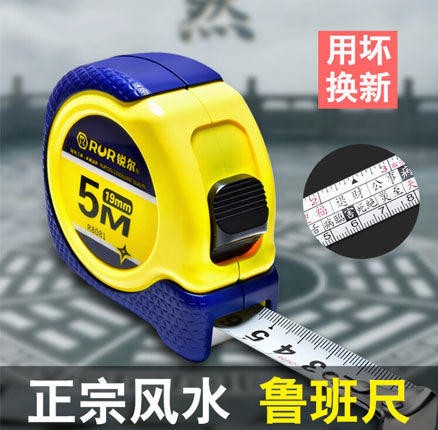 白菜！RUR 锐尔 R8081 正宗风水鲁班尺卷尺 5m 双重优惠后￥7.8元包邮
