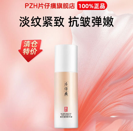 清仓白菜！中华老字号 片仔癀 秘时臻颜精华液 60ml 双重优惠后新低￥49.6元包邮