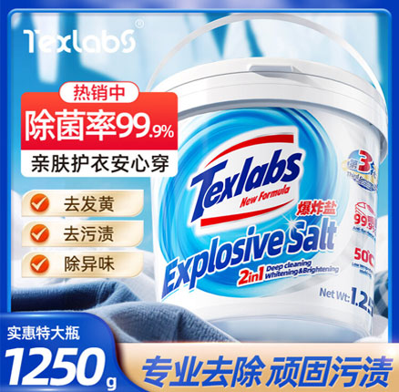 Texlabs 泰克斯乐 去污增白彩漂粉爆炸盐 1250g 券后￥19.9元包邮