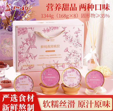 白菜！盏如初 鲜炖燕窝桃胶银耳羹 168g*8碗 券后￥39.9元包邮