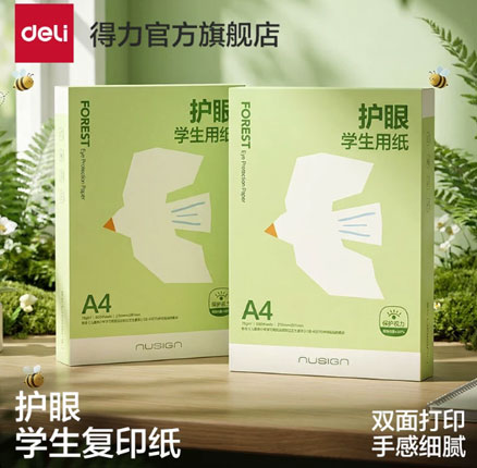 白菜！Deli 得力 Nusign 纽赛 75克 A4 护眼热卖款 500张  双重优惠后￥19.58 包邮