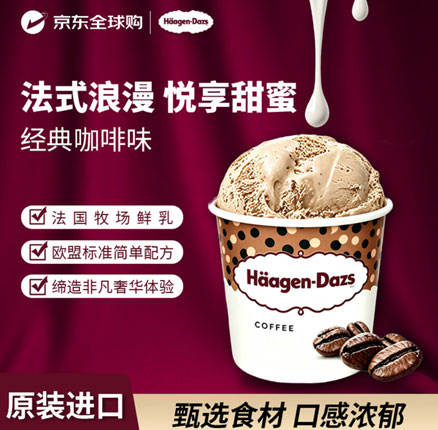 京东商城：好吃不贵！Häagen·Dazs 哈根达斯 大桶冰淇淋460mL*4件 券后￥178.8元包邮（44.7元/桶）