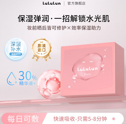 日本原产进口 LuLuLun 小粉盒补水修护面膜 32片 券后新低￥29.9元包邮