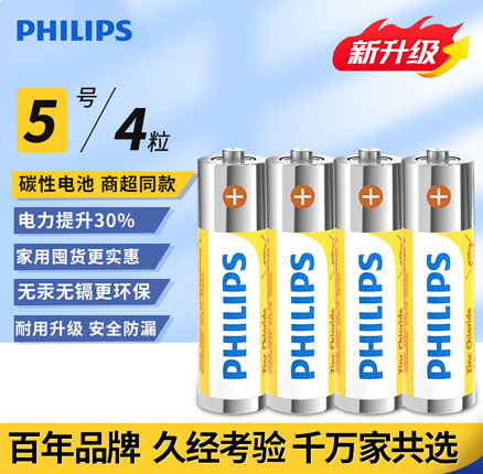 白菜！Philips 飞利浦 5号高能碳性电池4粒 券后￥1.84元包邮（0.46元/粒）