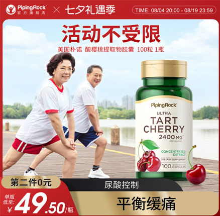 PipingRock 朴诺 酸樱桃提取物胶囊 1200mg*100粒 券后￥35.8元包邮包税