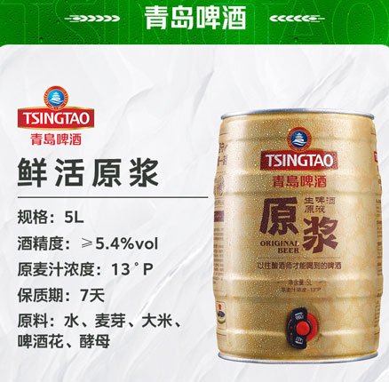 白菜！青岛啤酒 7天精品原浆鲜啤啤酒 5L 赠2个扎杯 券后￥169.6元包邮