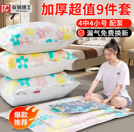 京东商城：白菜价！收纳博士 真空压缩袋9件套 4个50*70+4个60*40 带手动泵  券后￥12.9元包邮