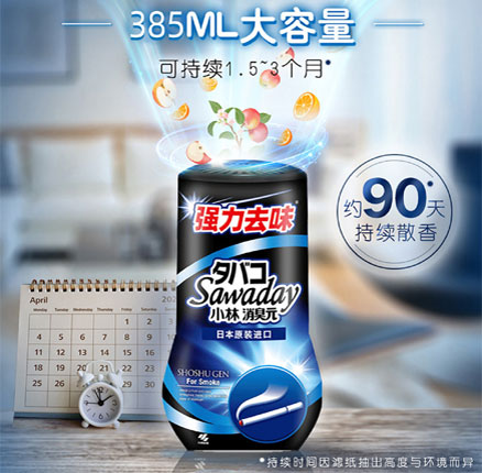 有效消除烟臭味！KOBAYASHI 小林制药 强力香烟消臭元 385mL 券后新低￥27.1元包邮