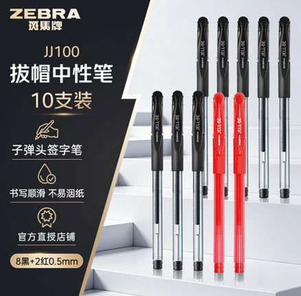 京东商城：ZEBRA 斑马牌 中性签字笔 0.5mm C-JJ100 黑色/蓝色/红色/8黑2红混合 10支装  仅￥12.92元包邮（折合￥1.29元/支）