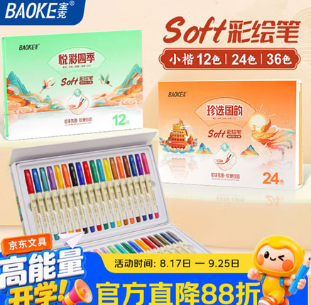京东商城：白菜！BAOKE 宝克 Soft彩绘笔 12色礼盒套装  双重优惠后￥24.7元包邮