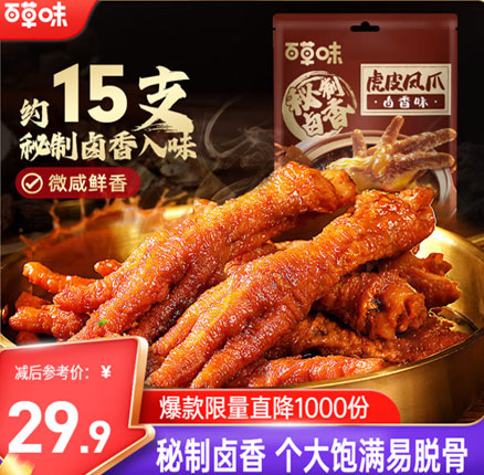 京东商城：特别入味！百草味 虎皮凤爪 400g 新低￥19.9元包邮