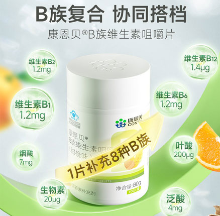 白菜！CONBA 康恩贝 B族维生素咀嚼片 100片 券后￥19.7元包邮