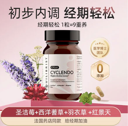 临期特价！法国进口 Equilibrist Cyclendo 复合圣洁莓胶囊 30粒 券后新低￥29元包邮包税
