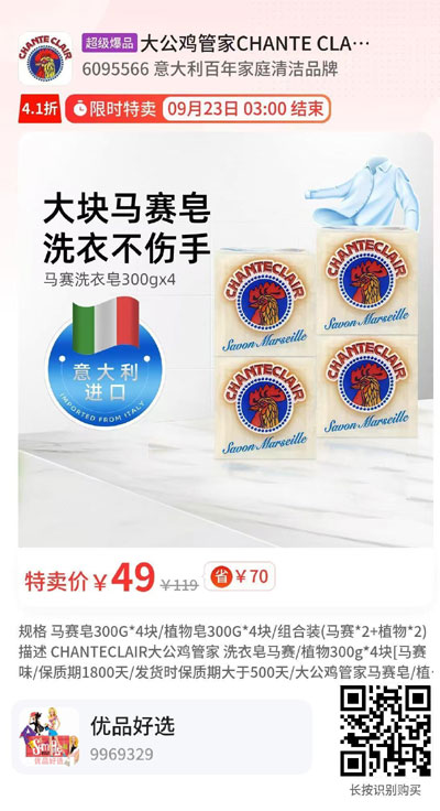 百年经典,白菜价!意大利进口 Chante Clair 大公鸡管家 浓缩洗洁精 正装+替换装3大瓶52(折合¥17一瓶)