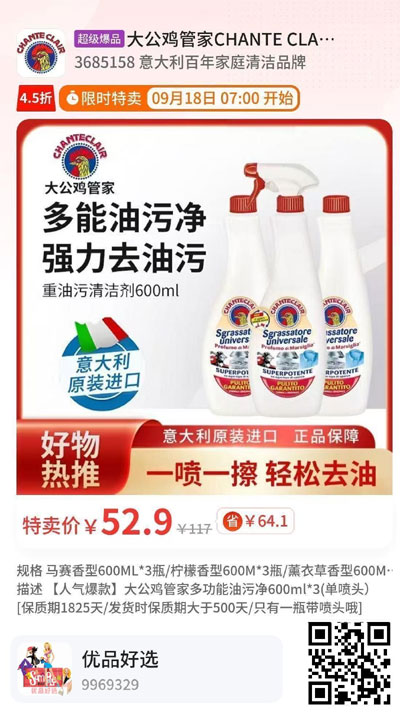 百年经典,白菜价!意大利进口 Chante Clair 大公鸡管家 浓缩洗洁精 正装+替换装3大瓶52(折合¥17一瓶)