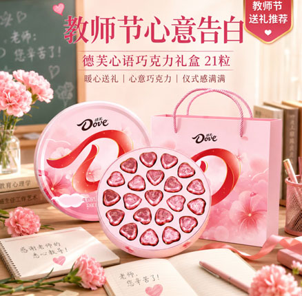 京东商城：白菜！Dove 德芙 心语夹心巧克力礼盒110g/21粒*2盒 券后￥33.9元包邮（16.95元/盒）
