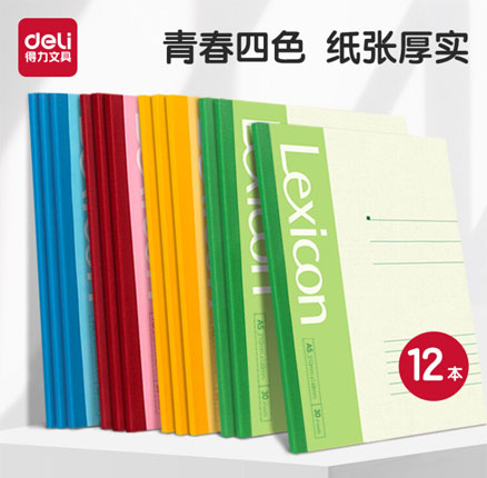 Deli 得力 加厚软抄本笔记本 6本 券后￥4.8包邮（0.8元/本）