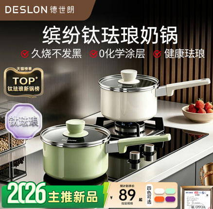 Deslon 德世朗 18cm钛珐琅无涂层多用锅奶锅 2L 券后￥69元包邮