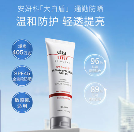 EltamD 安妍科 清透控油防晒霜 SPF45 48g*2支 券后¥59元包邮包税(29元/支)