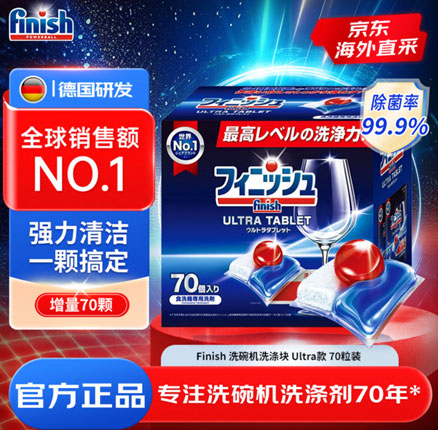 京东商城：德国进口 Finish 亮碟 Ultra三效合一洗碗凝珠110颗组合（Ultra70颗+Dalli洗碗块40块）券后￥93.5元包邮（低至￥0.85元/颗）