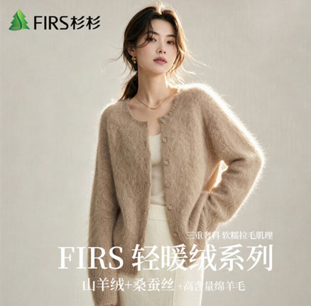 舒适保暖，单穿叠穿都出彩！Firs 杉杉 女士山羊绒桑蚕丝绵羊毛混纺开衫外套 多色 券后￥169元包邮