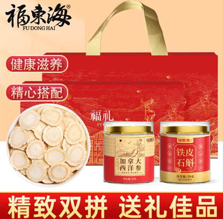 适合中秋送礼！福东海 加拿大西洋参石斛双拼礼盒 100g 券后新低￥95.02包邮