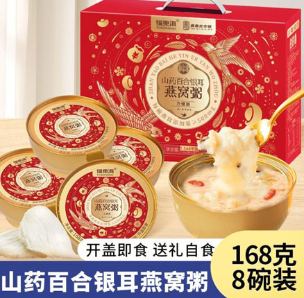 白菜价！福东海 山药百合银耳燕窝粥 礼盒装 168g*8碗 券后新低￥47.02元包邮