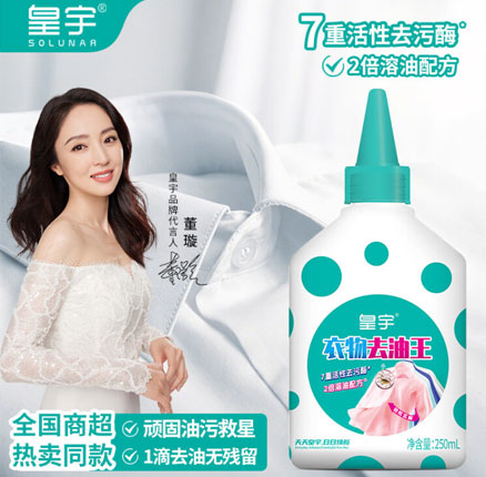 一滴去顽固油渍！皇宇 衣物去油王 250ml  券后￥9.9元包邮