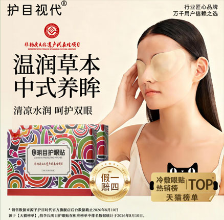 非遗眼贴,亮晶灵 李氏明目护眼贴 2盒40片 券后¥9.9元包邮
