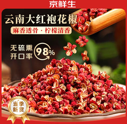 京东商城：京鲜生 当季新货 云南产大红袍花椒粒 200g 到手低至￥26.9元包邮