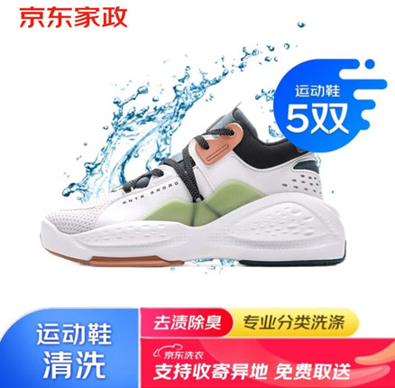 京东商城：京东服务 运动鞋任洗5双  券后￥54.9元