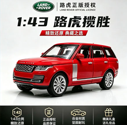 精致还原,正版授权!奇艺 1:43 路虎揽胜50周年合金车模 券后¥14.8元包邮