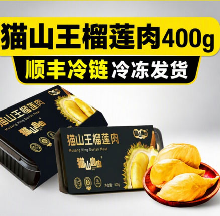 白菜价!泰国树熟冷冻猫山王榴莲肉 400g*2盒装 券后¥61.92元包邮(折合¥34.33元/斤)